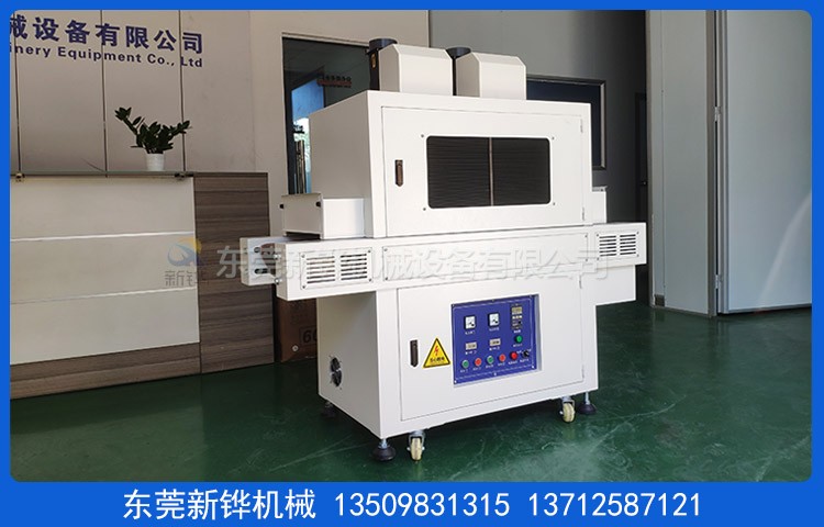 通用型UV固化機(jī)